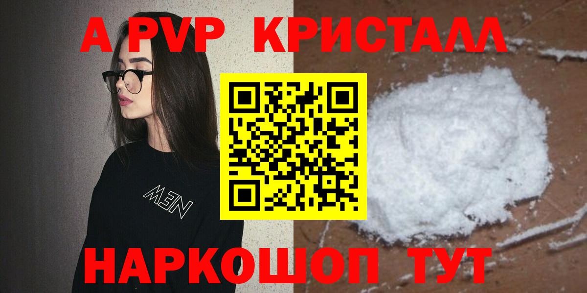 APVP кристаллы Волжск