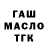 ГАШ VHQ kiket