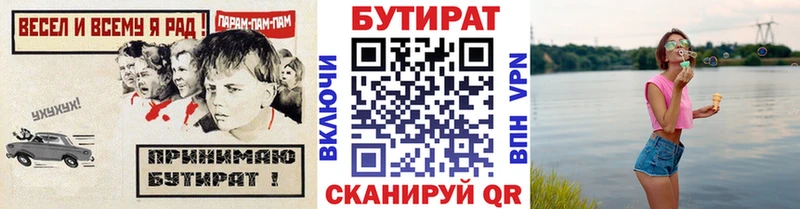 Бутират BDO  Волжск 