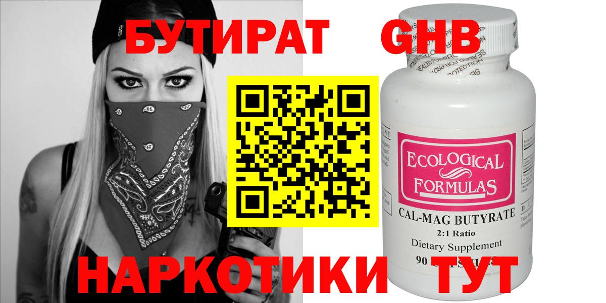 БУТИРАТ  Вход с VPN  Волжск  Бутират вода 