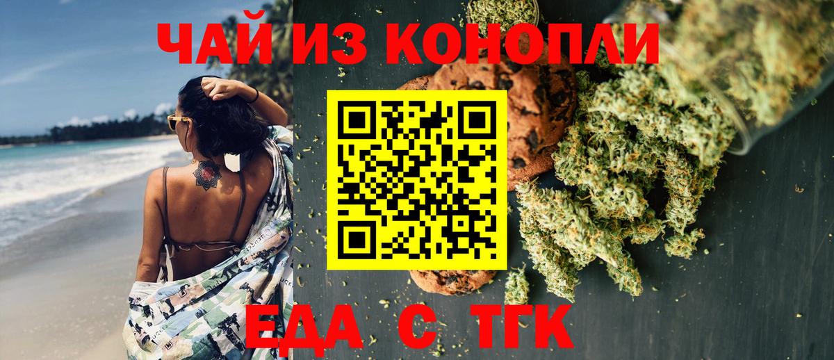 Печенье с ТГК конопля Волжск