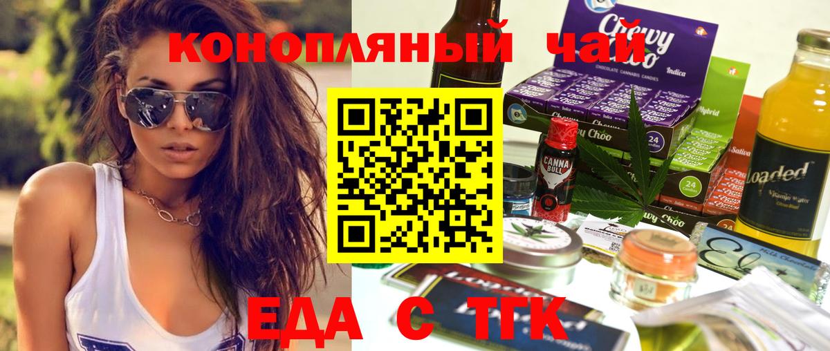 Волжск  Печенье с ТГК конопля  Вход с VPN 