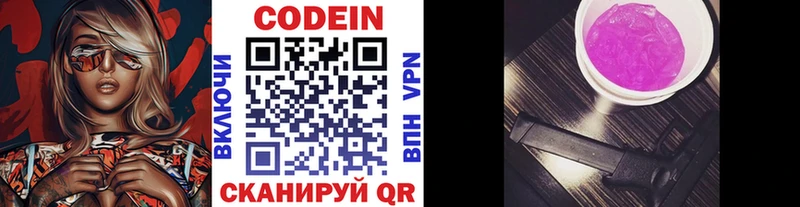 Кодеиновый сироп Lean Purple Drank  Волжск 