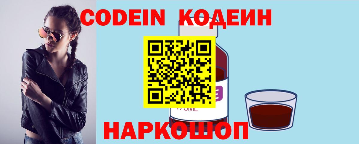 Кодеин напиток Lean (лин) Волжск