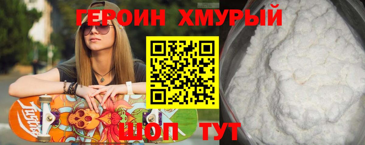 ГЕРОИН VHQ Волжск