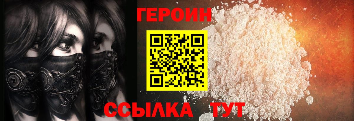 ГЕРОИН VHQ  Вход с VPN  ГЕРОИН  Волжск 