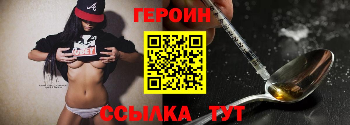 ГЕРОИН  Волжск  Героин Heroin 