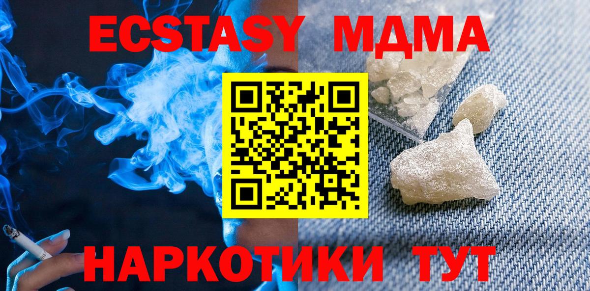 МДМА crystal  MDMA  Волжск 