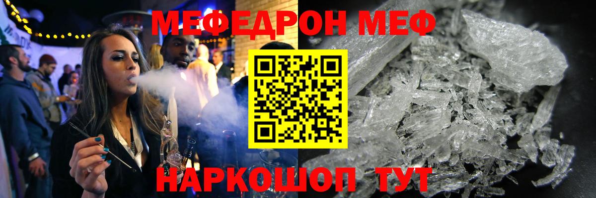 Меф мяу мяу Волжск