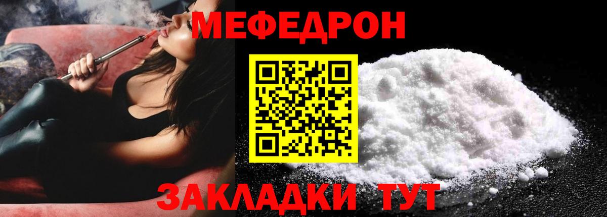 МЕФ mephedrone  МЯУ-МЯУ  Мефедрон  Волжск  Мефедрон 4 MMC 