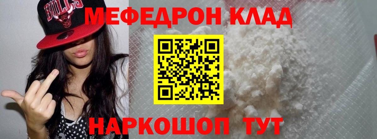 Волжск  МЯУ-МЯУ VHQ  Вход с VPN  МЯУ-МЯУ  МЕФ mephedrone 
