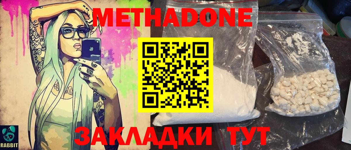 МЕТАДОН VHQ  Метадон кристалл  Волжск  Вход с VPN 