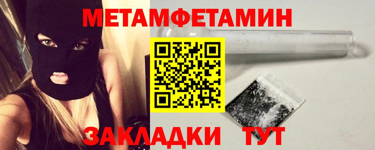 МЕТАМФЕТАМИН винт Волжск
